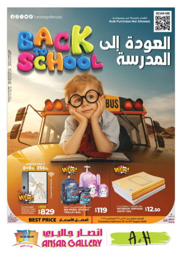 العودة إلى المدرسة من أنصار جاليري
